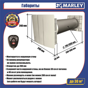 Рекуператор Marley MEnV-180 Plus-60 – фото 7